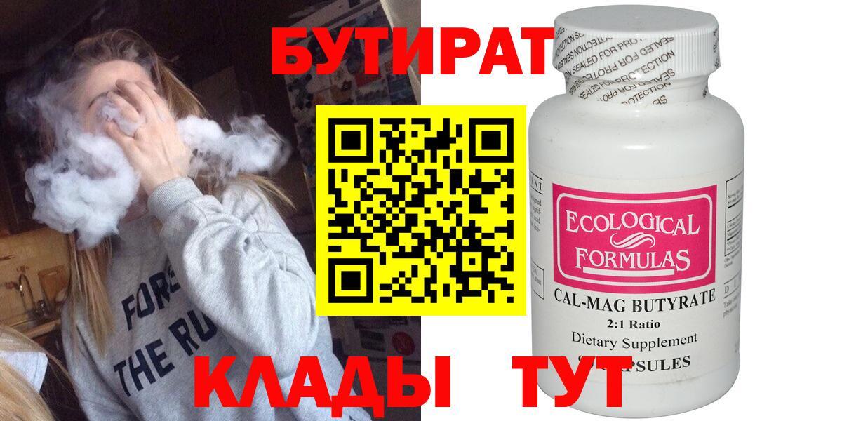 Кандалакша  Бутират 99%  Вход с VPN 