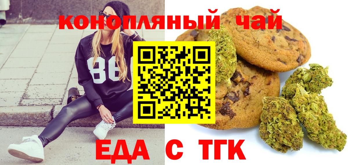 Печенье с ТГК марихуана  Вход с VPN  Кандалакша 