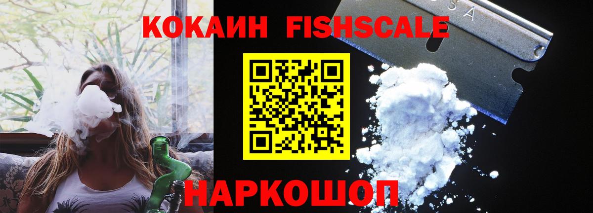 Кокаин 98%  Вход с VPN  Cocaine Fish Scale  Кокаин  Кандалакша 